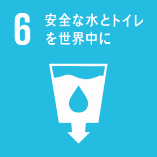 安全な水とトイレを世界中に 安全な水とトイレを世界中に