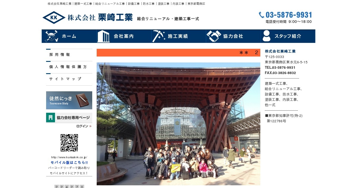 株式会社栗崎工業